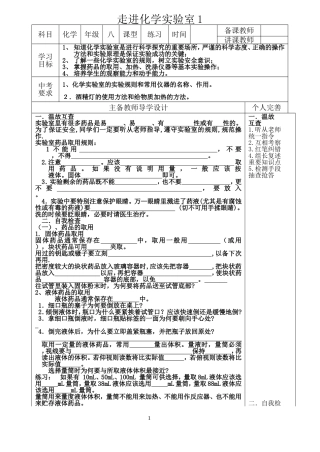课题3走进化学实验室1