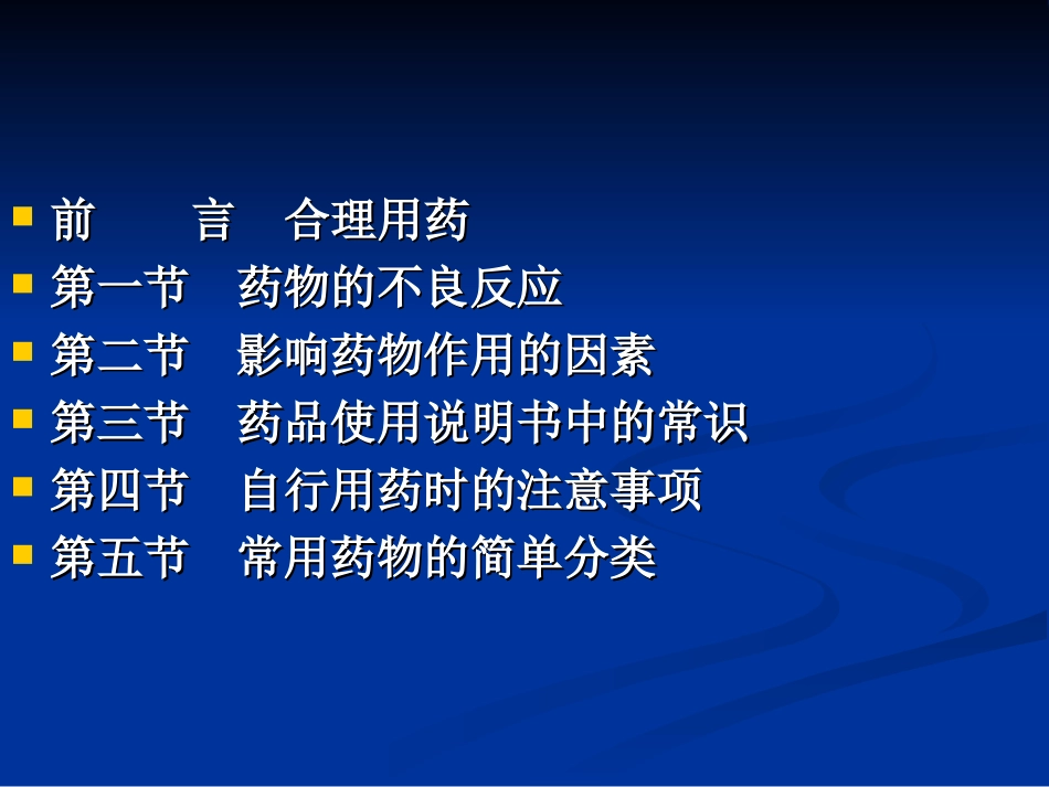 用药常识-合理用药_第3页