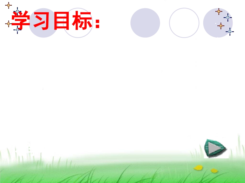 用研杵把胆矾研碎_第2页