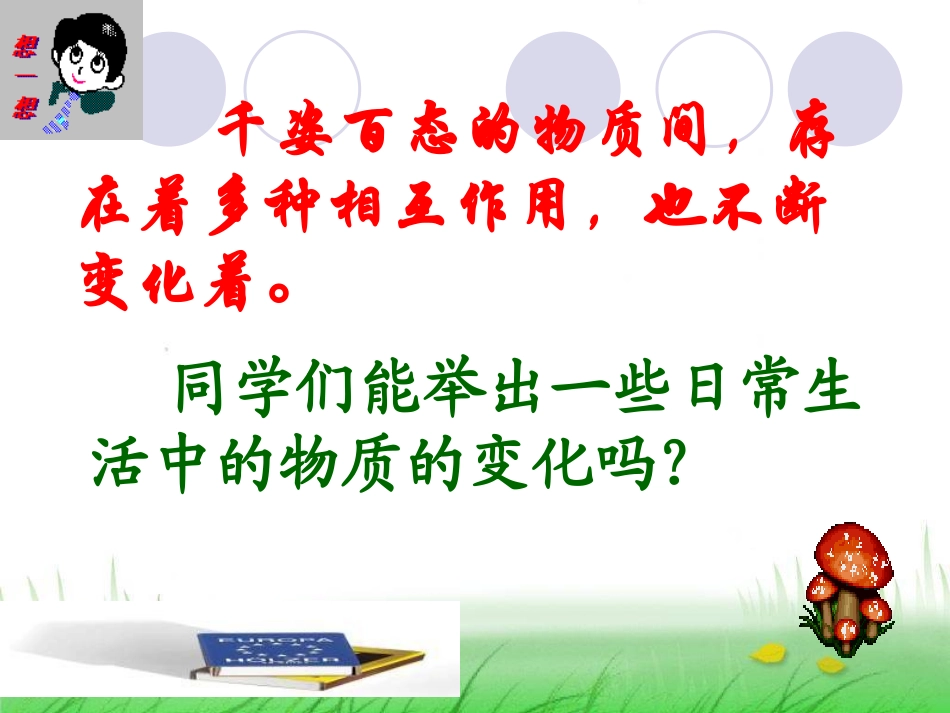 用研杵把胆矾研碎_第3页