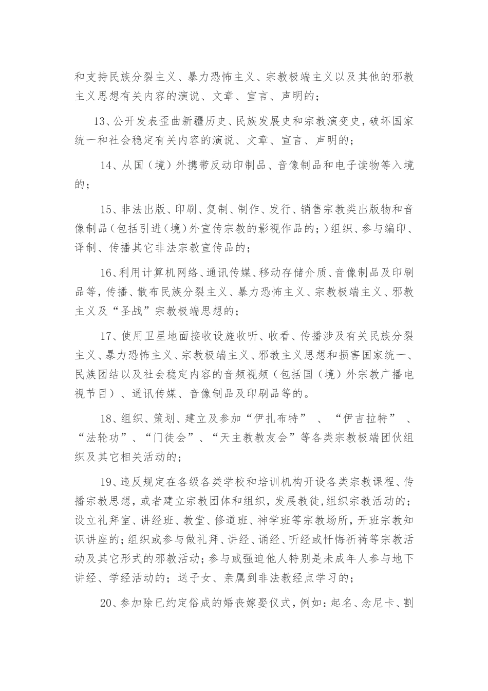 关于进一步加强自治区教育系统教职工遵守政治纪律的若干规定_第3页