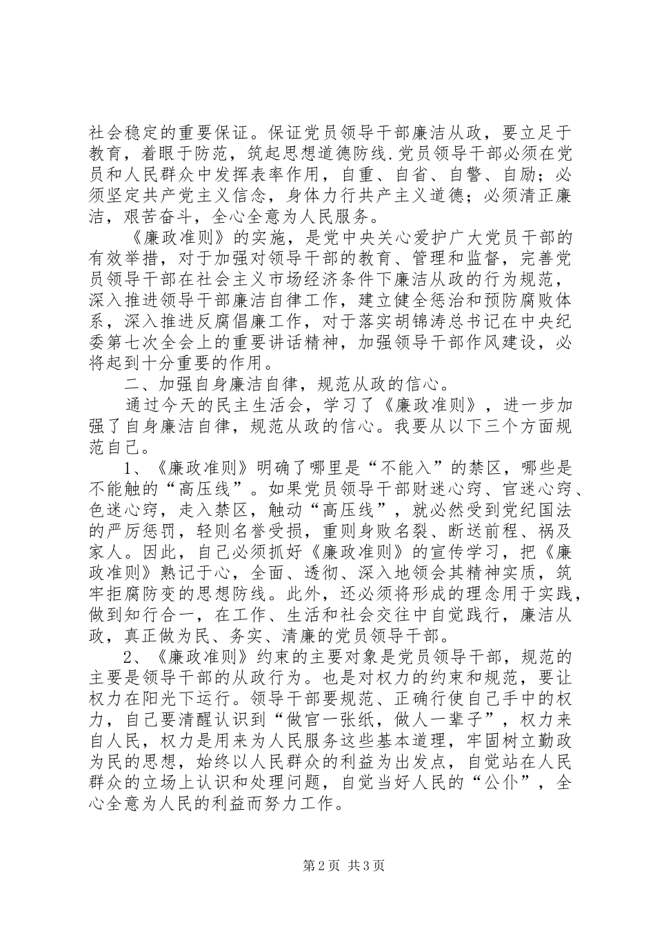 《廉政准则》学习心得_第2页