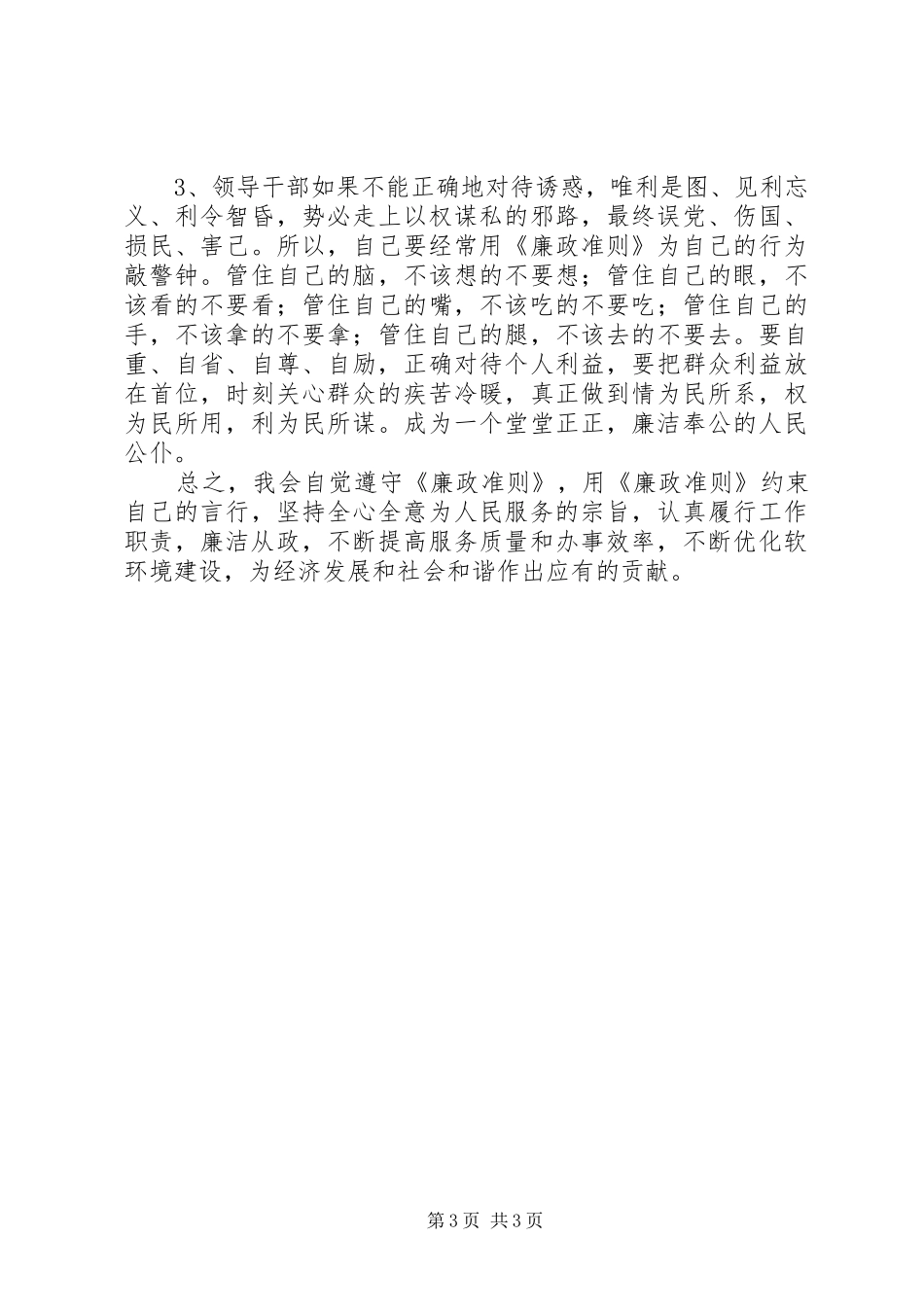 《廉政准则》学习心得_第3页