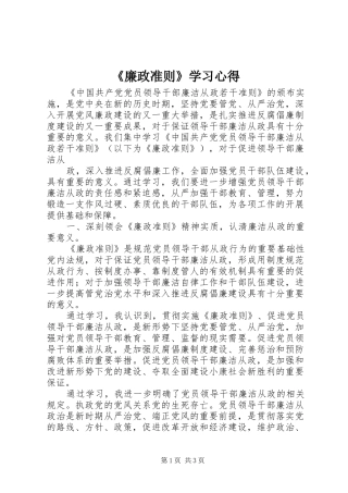 《廉政准则》学习心得