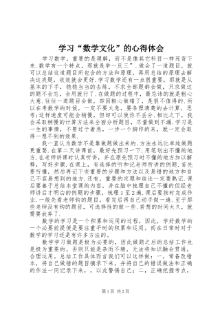 学习“数学文化”的心得体会