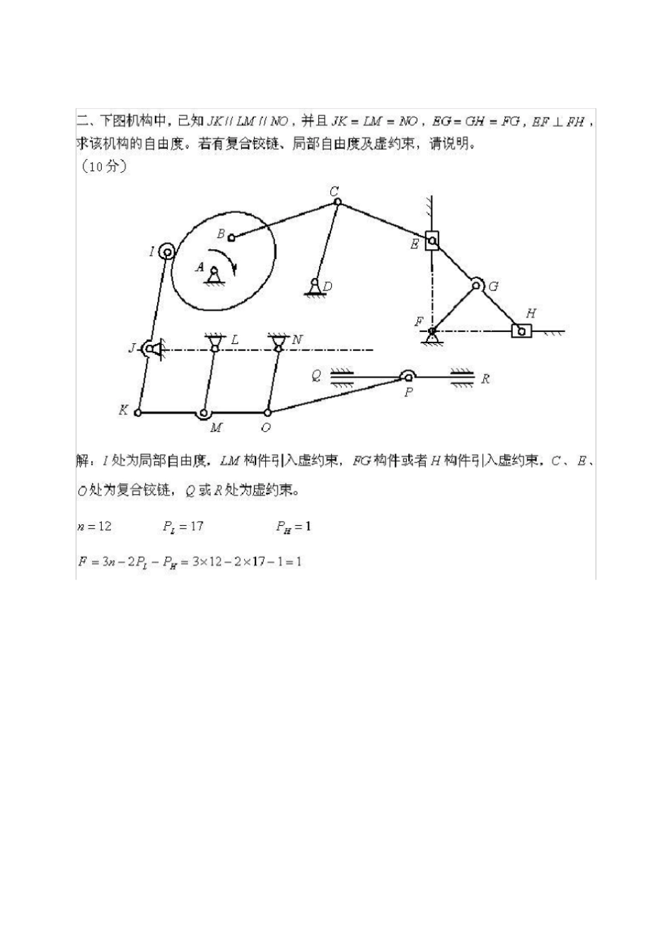 2007机械原理期末题目要点_第2页
