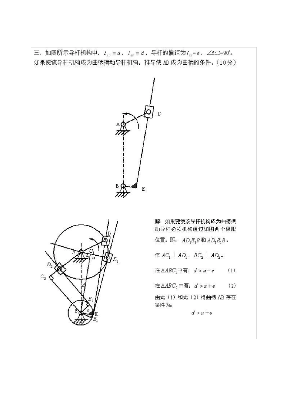 2007机械原理期末题目要点_第3页