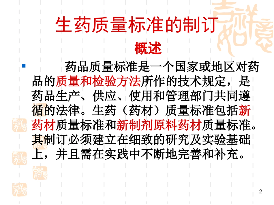 生药质量标准_第2页