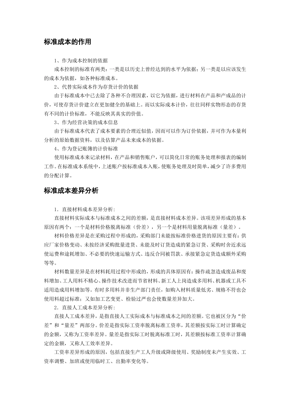 用友U8标准成本介绍_第2页