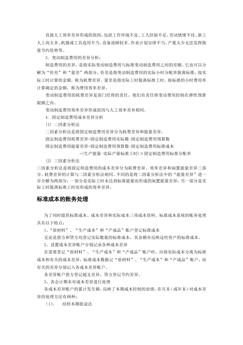 用友U8标准成本介绍_第3页