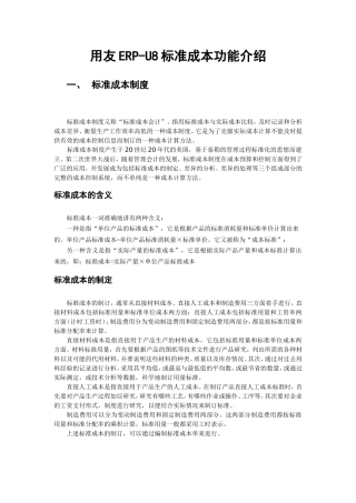 用友U8标准成本介绍