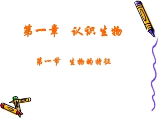 生长繁殖并能排出体内产生的废物C由细胞构成D