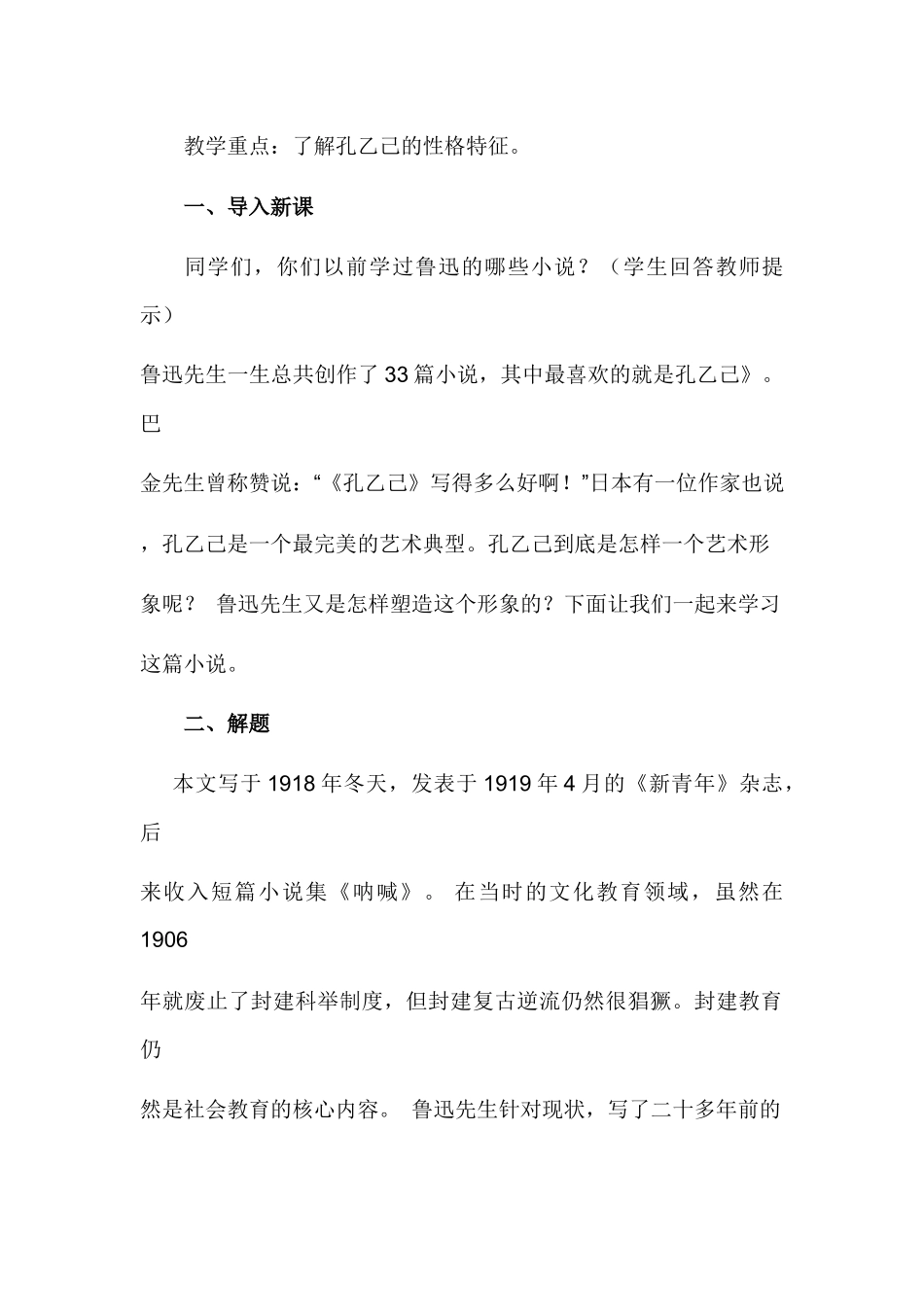 人教版九年级下册《孔乙己》教学设计.docx_第2页