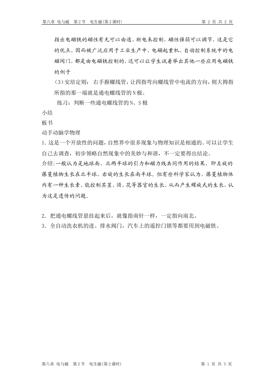 教学设计(电磁铁)_第2页