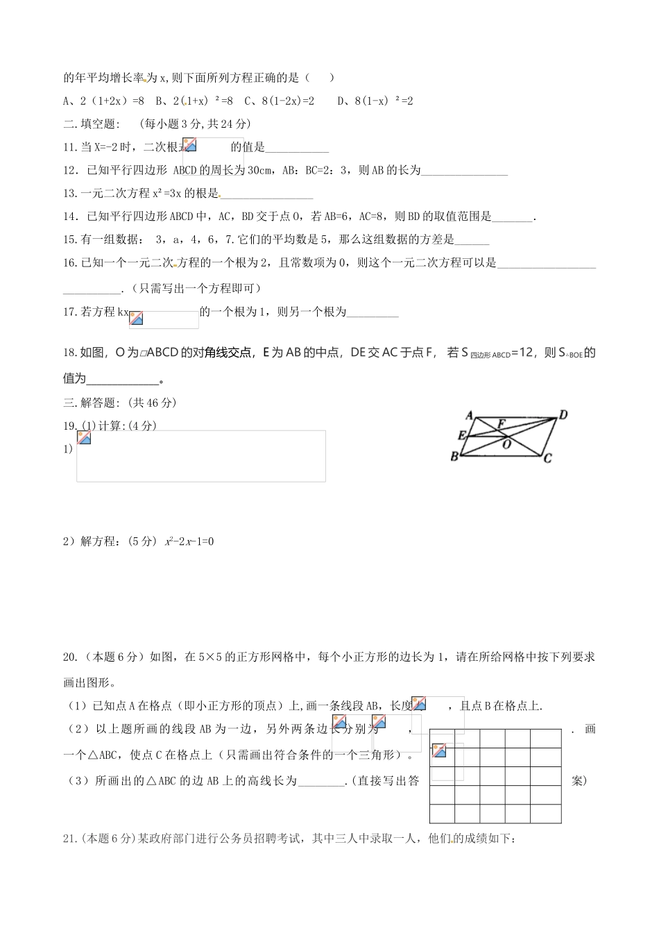 洞头县六校2015-2016年八年级下学期数学期中试卷_第2页