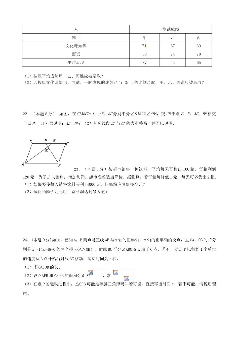 洞头县六校2015-2016年八年级下学期数学期中试卷_第3页
