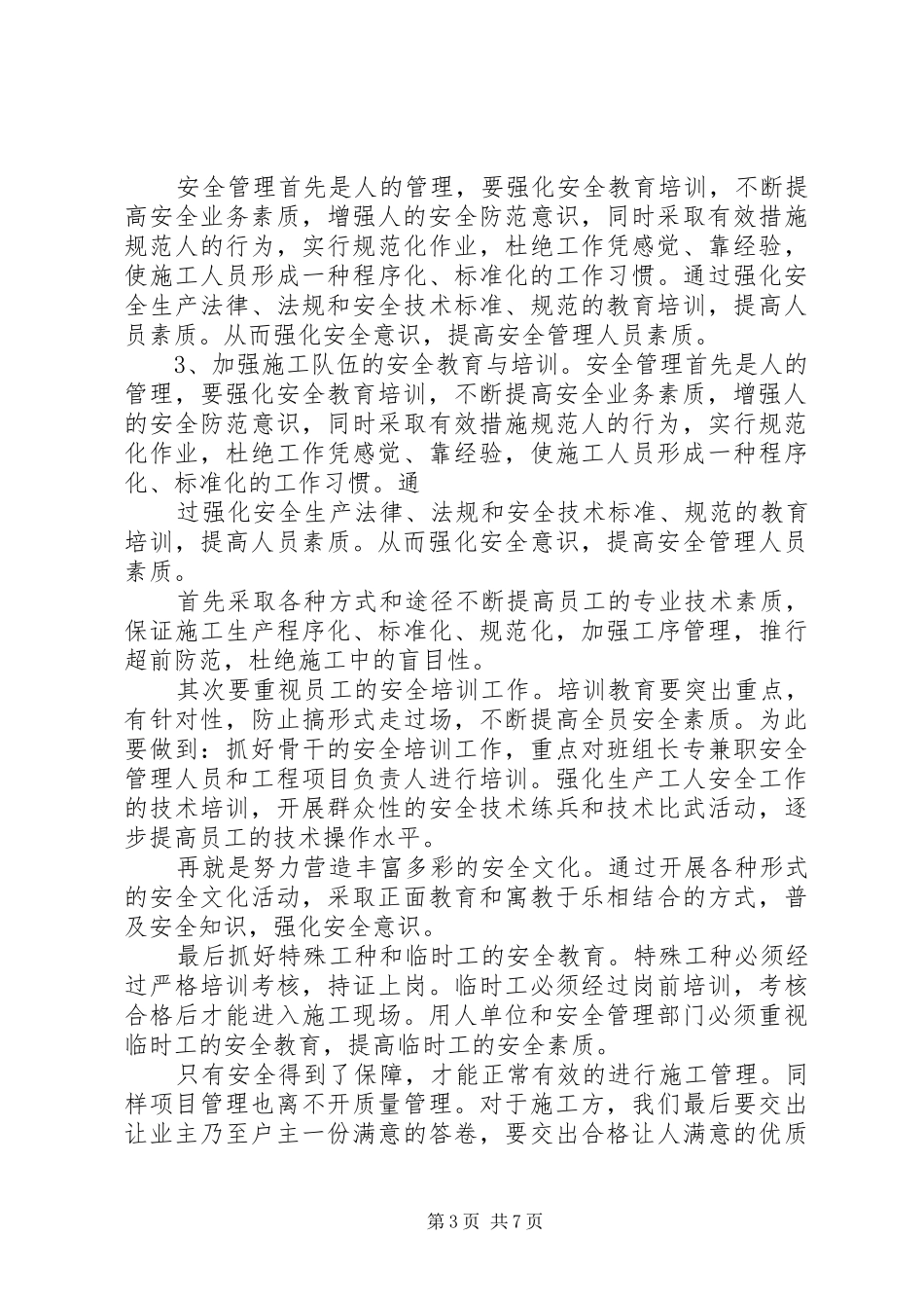 二级建造师继续教育学习心得5篇范文_第3页