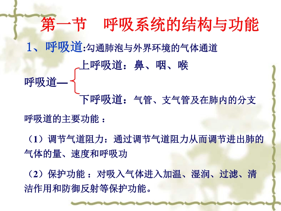 生理学_课件_05.呼吸[63P][1.26MB]_第3页