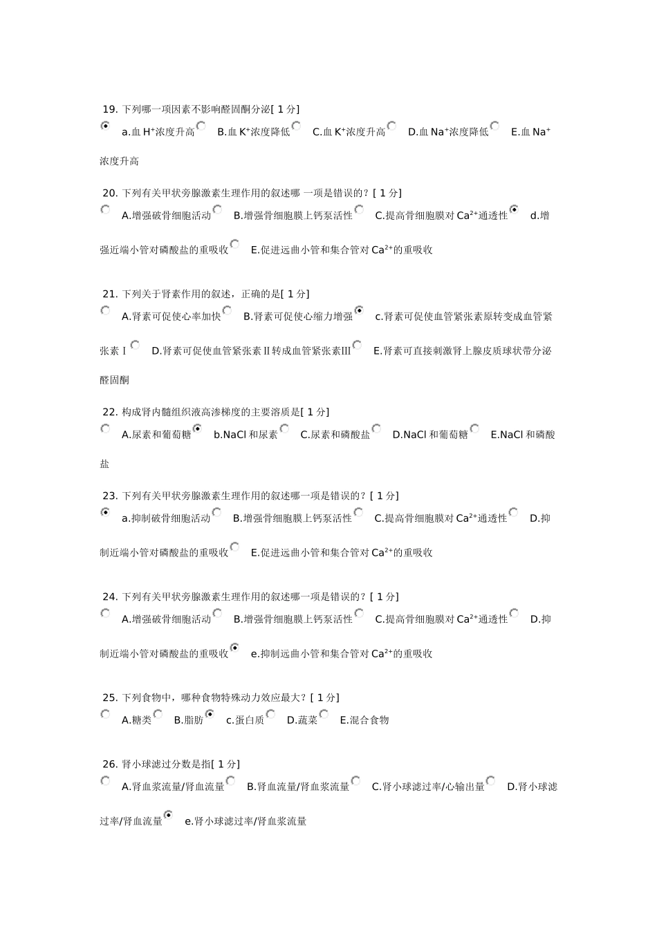 生理学Z第3次作业_第3页