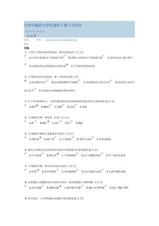 生理学Z第3次作业