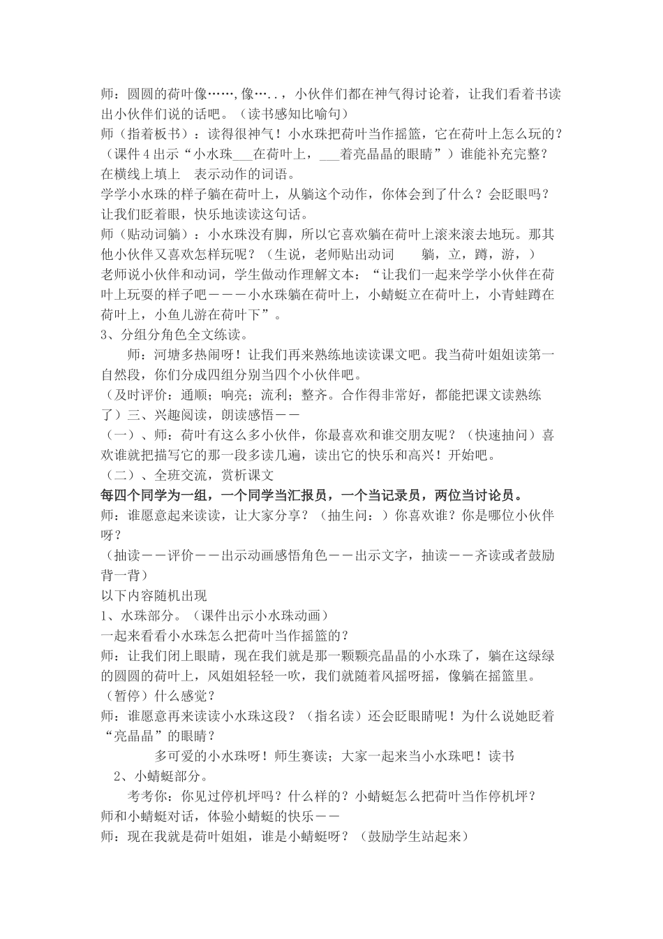 (部编)人教语文2011课标版一年级下册13.荷叶圆圆-(4)_第2页