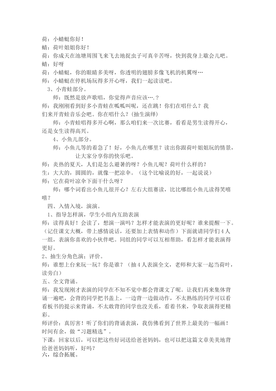 (部编)人教语文2011课标版一年级下册13.荷叶圆圆-(4)_第3页