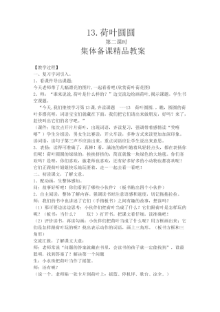 (部编)人教语文2011课标版一年级下册13.荷叶圆圆-(4)