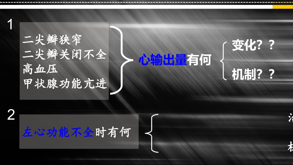 生理---血液循环_第2页