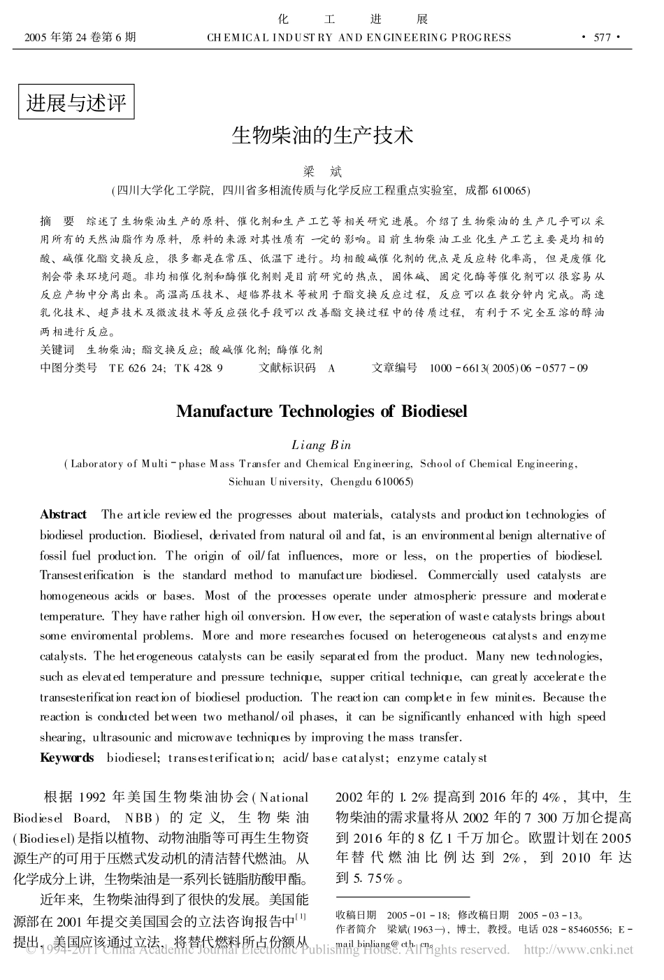 生物柴油的生产技术_第1页