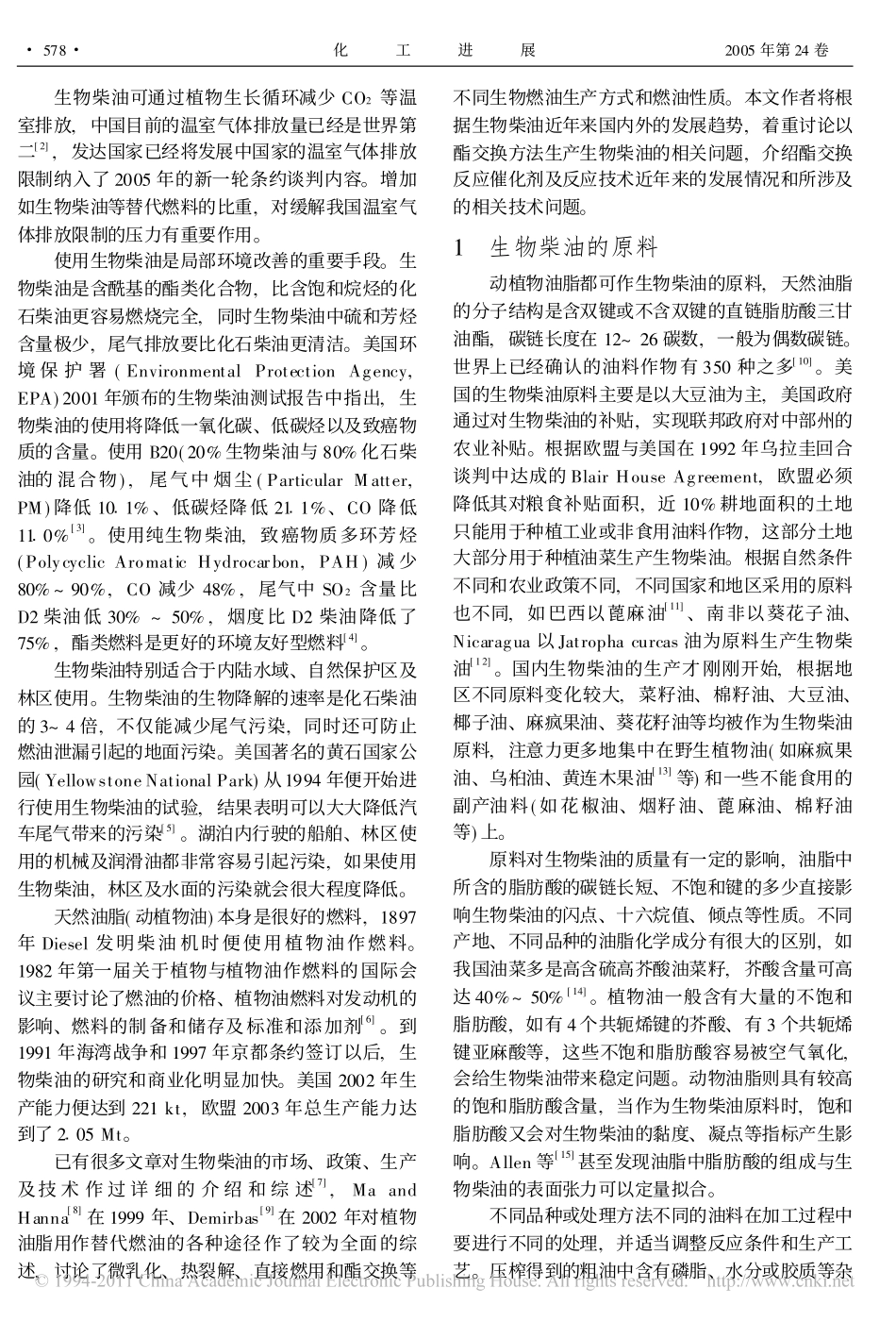 生物柴油的生产技术_第2页