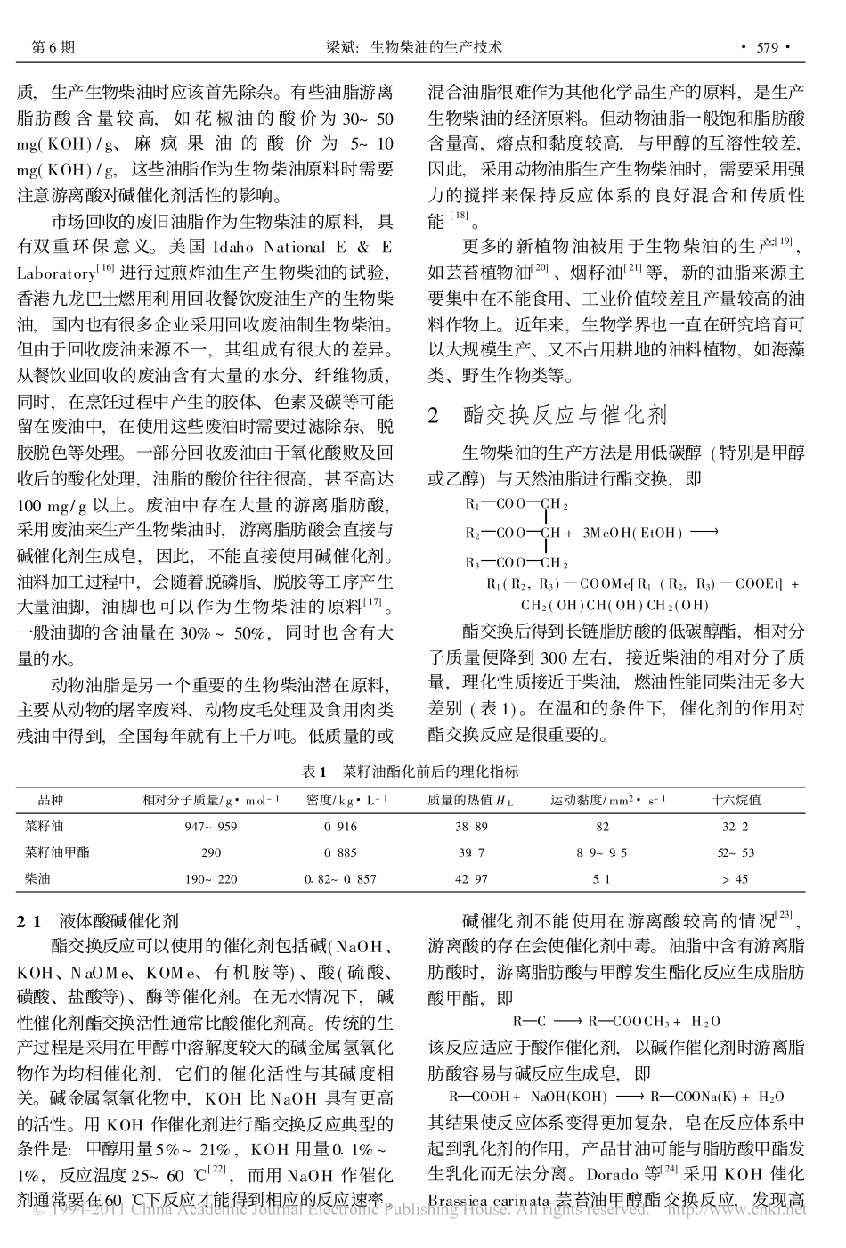 生物柴油的生产技术_第3页