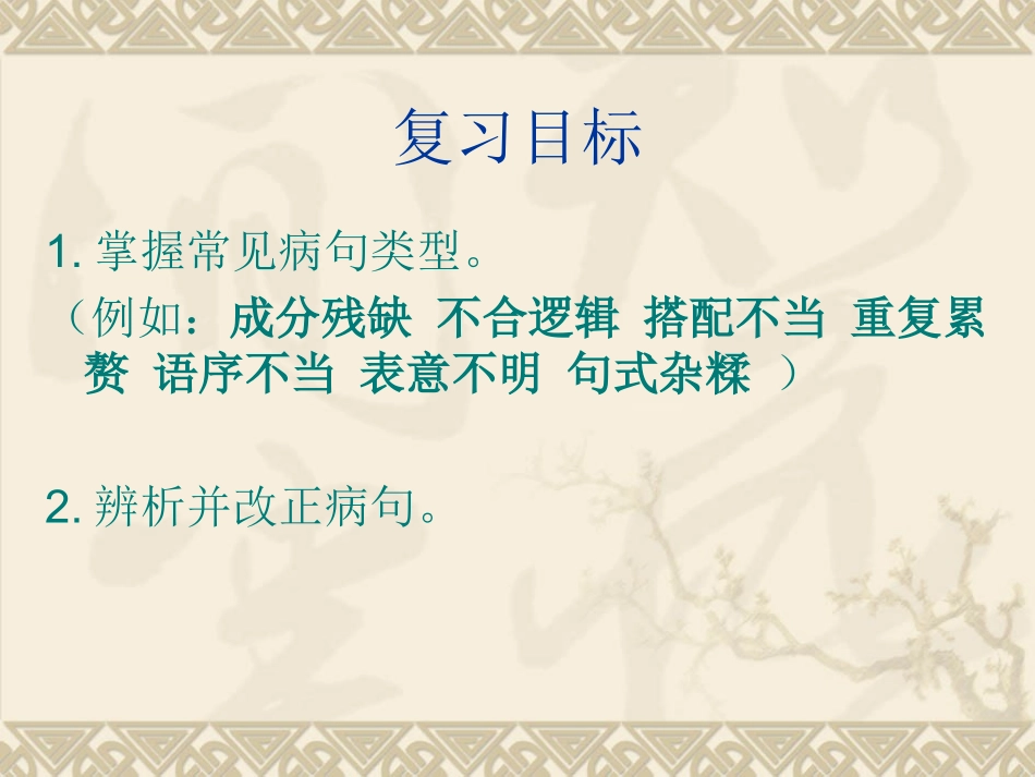 中考病句复习专题_第2页