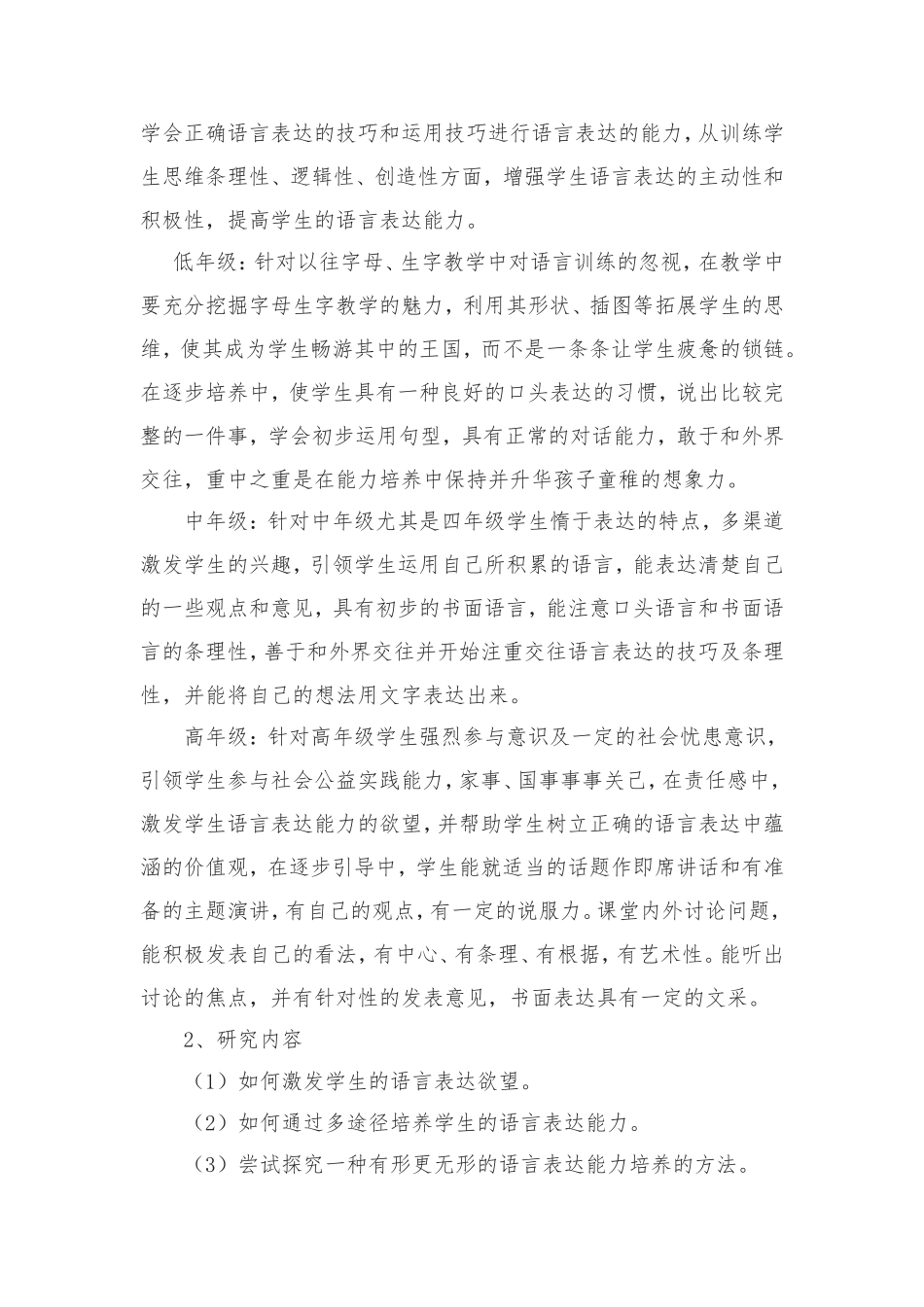 在语文教学中如何培养学生的口语表达能力_第3页