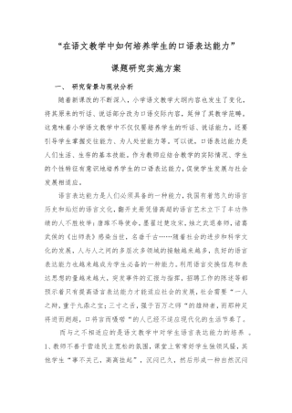 在语文教学中如何培养学生的口语表达能力