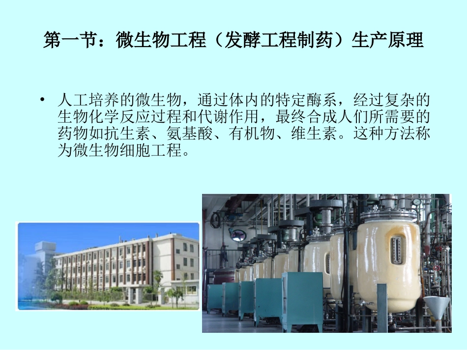 生物发酵培养技术_第3页