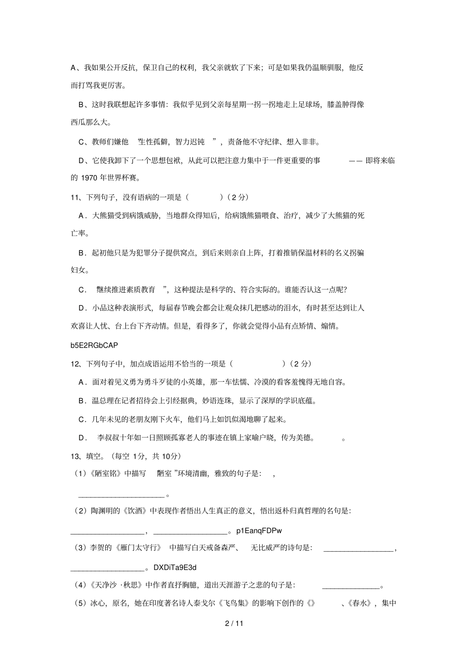 2008学年七年级第二学期期中考试_第2页