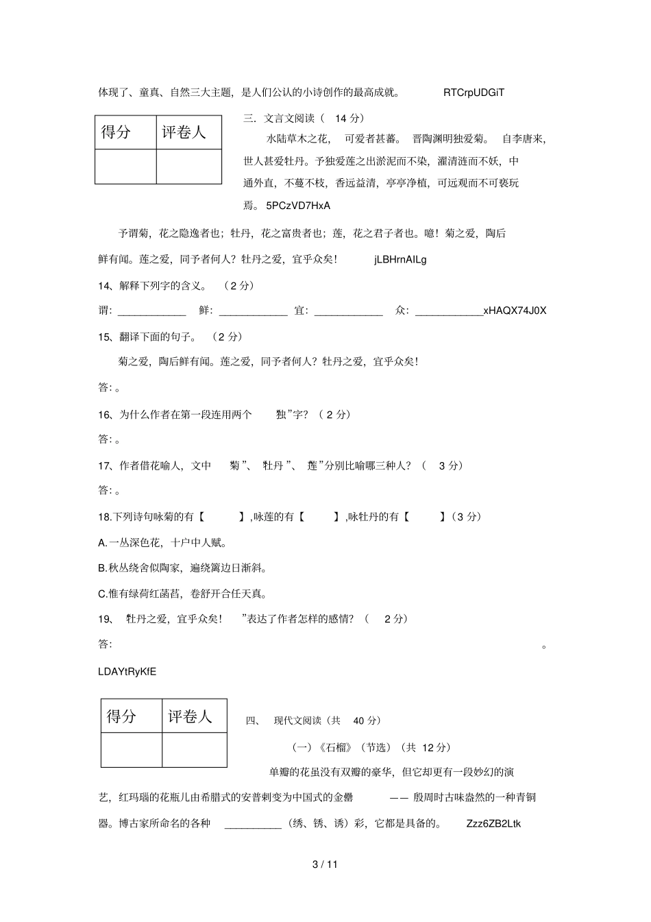 2008学年七年级第二学期期中考试_第3页