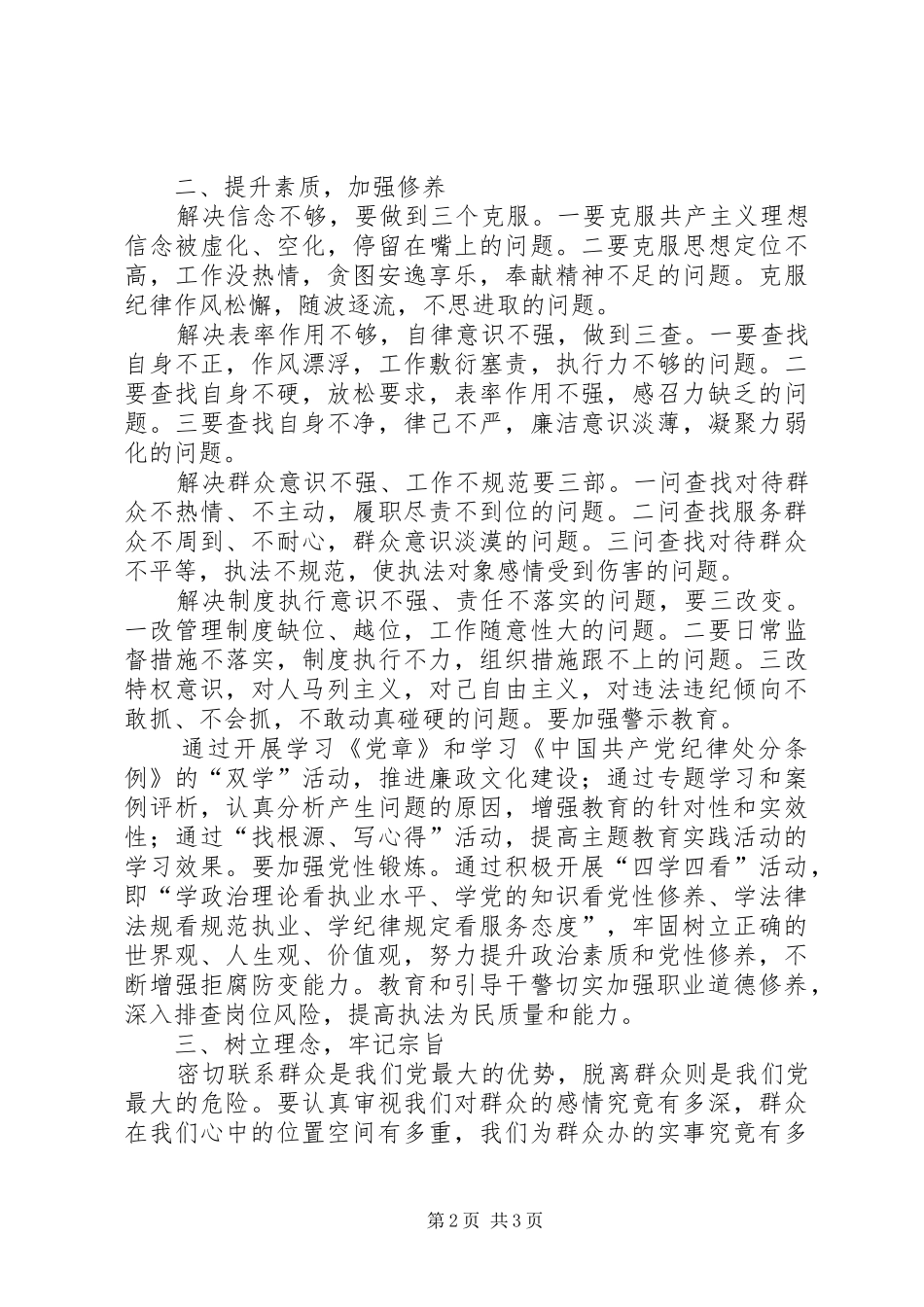 一切为民心得体会范本_3_第2页