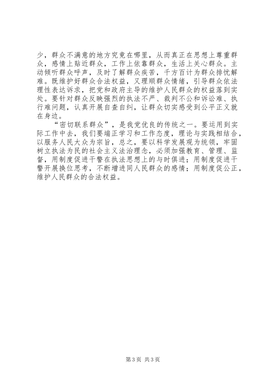 一切为民心得体会范本_3_第3页