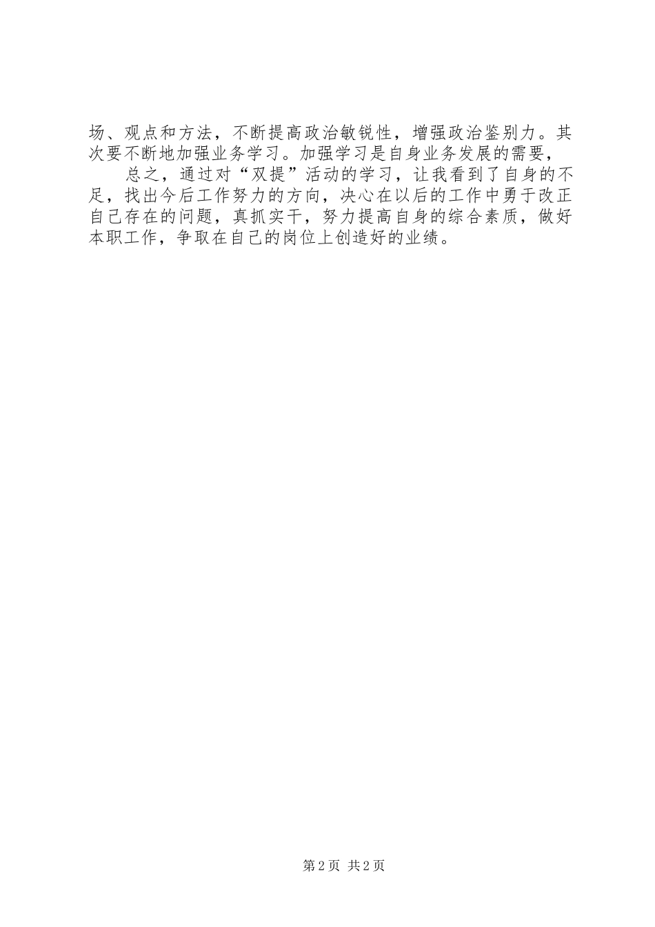 “双创双提”工作心得体会_第2页