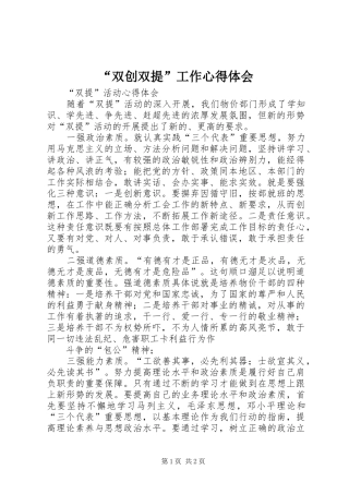 “双创双提”工作心得体会