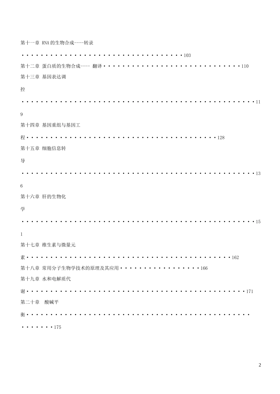 生物化学测试题1_第2页