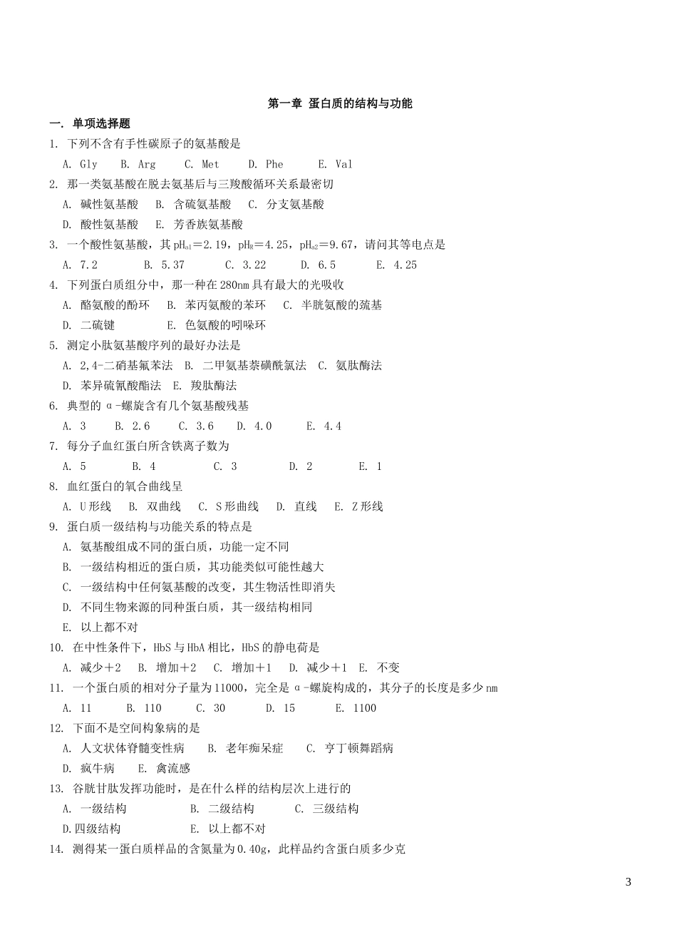 生物化学测试题1_第3页