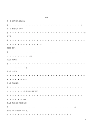 生物化学测试题1