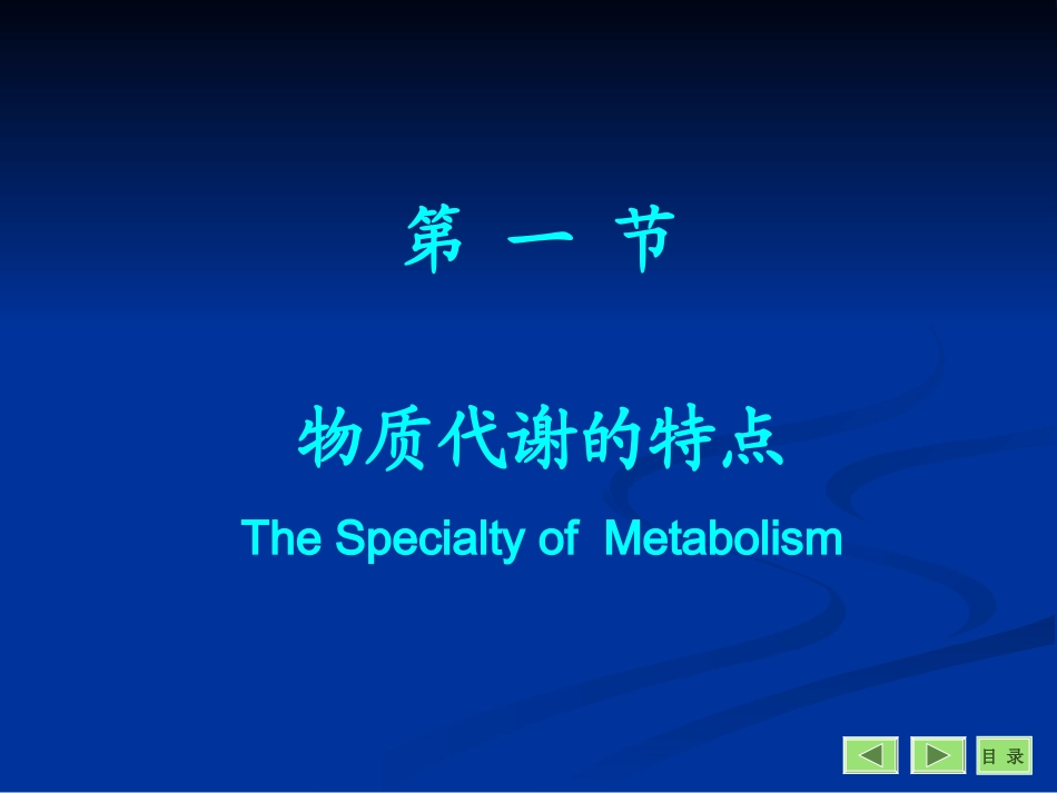 生物化学 代谢调节_第2页