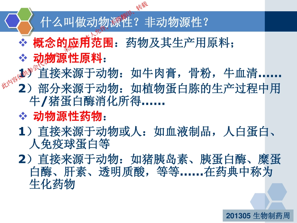 生物制药的非动物源性-李素霞_第3页