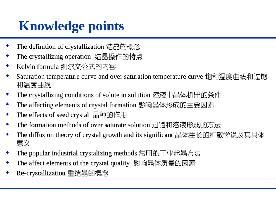 生物分离工程第十一章   结晶_第2页