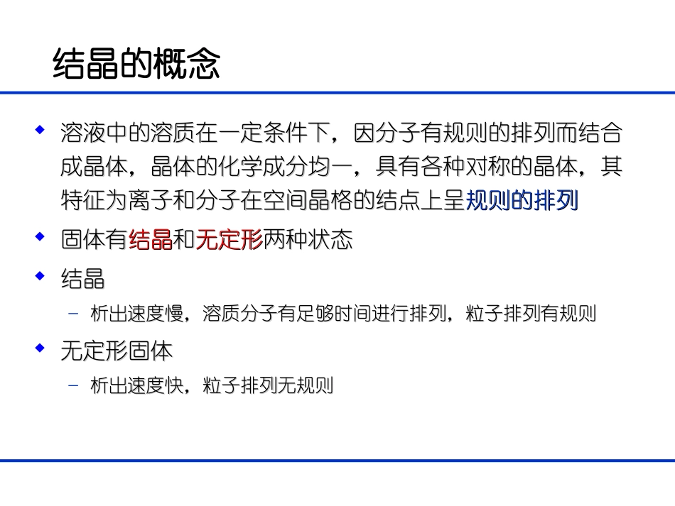 生物分离工程第十一章   结晶_第3页