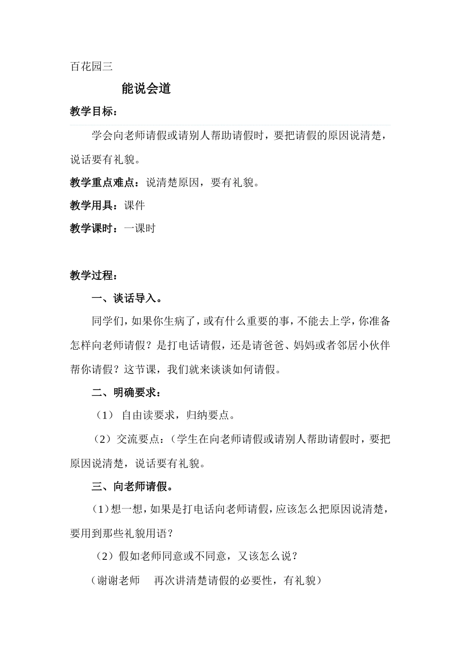 百花园3-请假_第1页