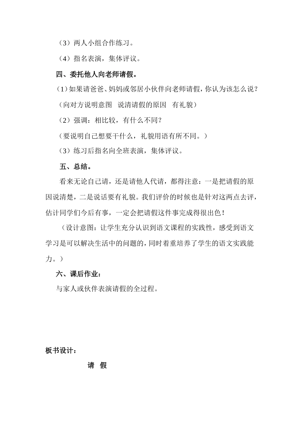 百花园3-请假_第2页